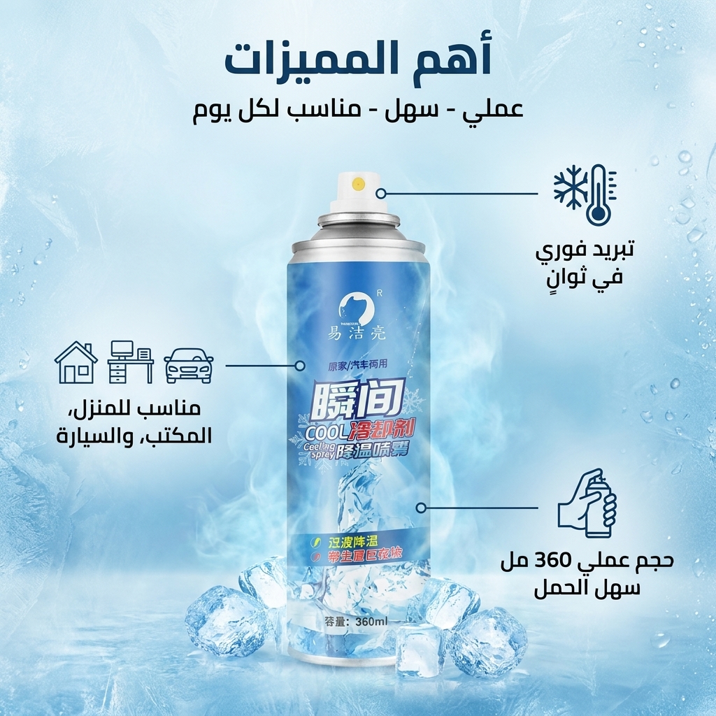 استخدام بخاخ التبريد في السيارة