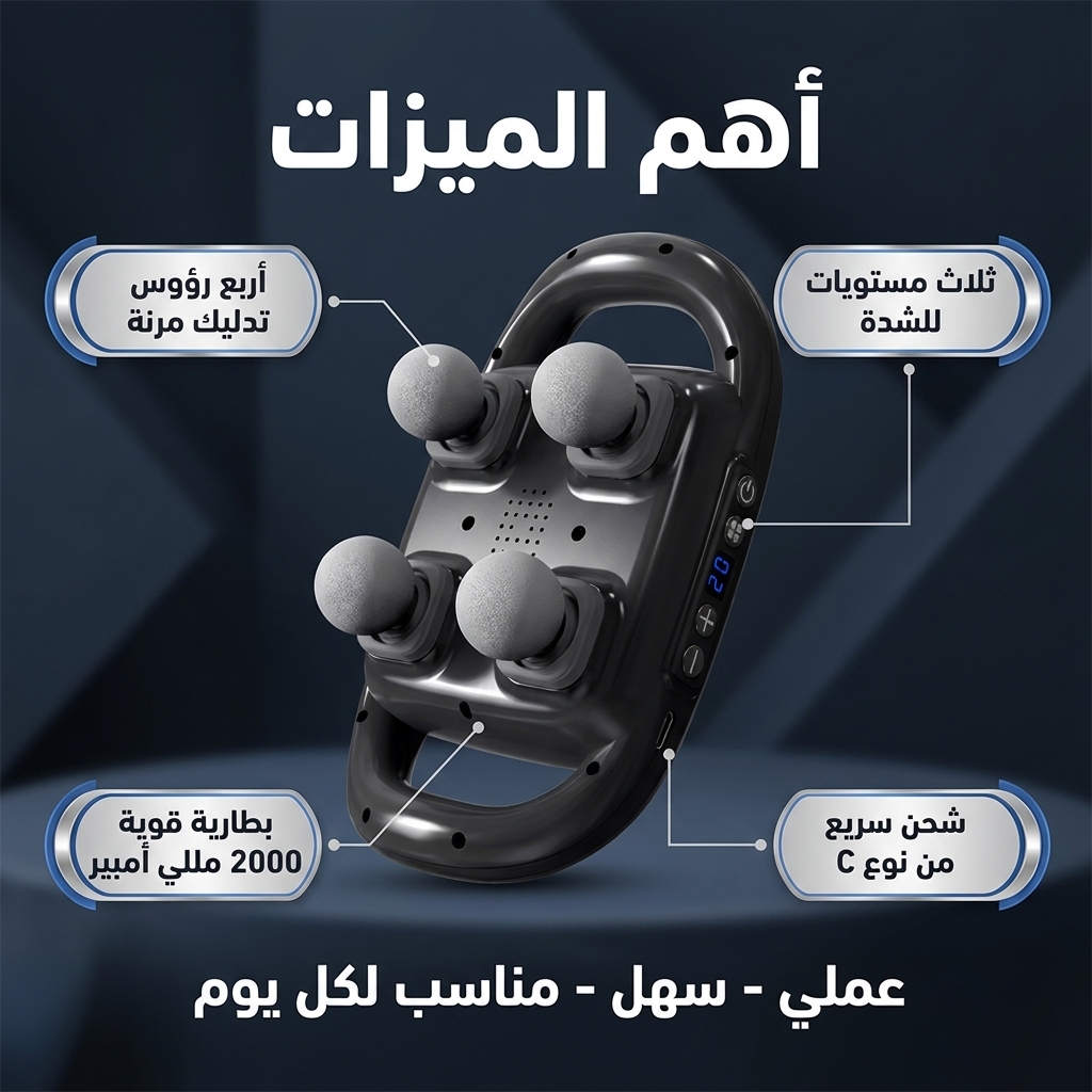 مزايا جهاز المساج